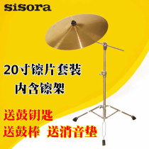 Ding Ding hi-hat 20 inch Tintin hi-hat Rhythm hi-hat hanging wipe hi-hat rack Fork bracket drum set Jazz drum accessories