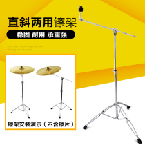 Drum cha rack Hi-hat rack straight oblique rod dual-use hi-hat stand Hanging hi-hat Ding Ding Hi-hat stand 18 16 20-inch hi-hat rack