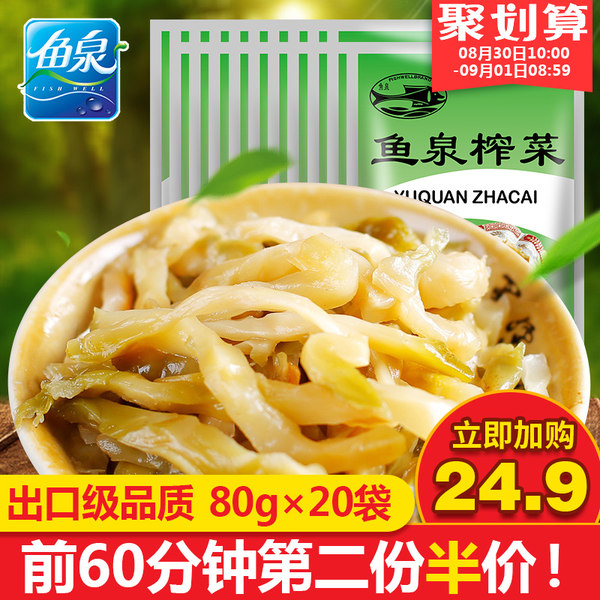 11点前 鱼泉 一级榨菜 80g*20袋*2件 聚划算双重优惠折后¥34.35包邮 11点前 鱼泉 一级榨菜 80g*20袋*2件 聚划算双重优惠折后¥34.35包邮