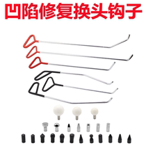 Car dent repair tool head change crowbar crowbar find some hook hail pit repair suction pit top concave and convex rod