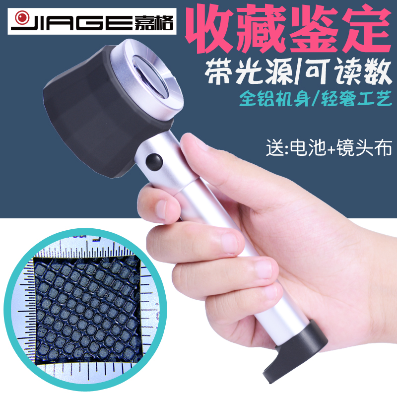 JIAGE with graduated illuminator with lamp handheld reading magnifying glass high-power identification fabric density mirror weft density mirror