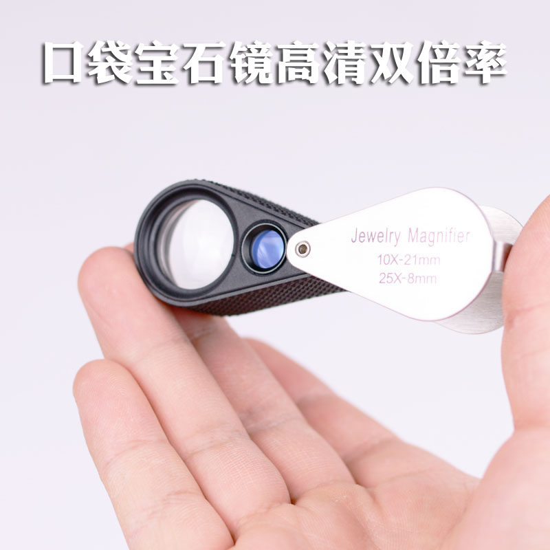 JIGE Jewelry Appraisal Magnifier High Fold Fold 10-25 Times Portable Jade Ancient Play HD Microscope