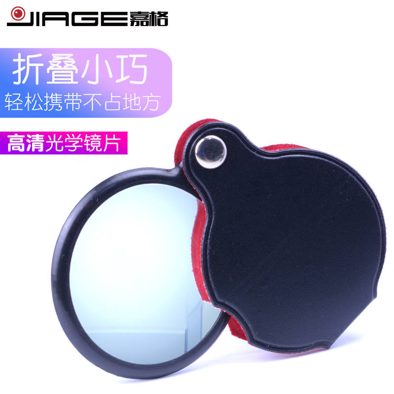 JIAGE Elderly magnifying glass HD holster Portable foldable glass lens Children reading magnifying the elderly