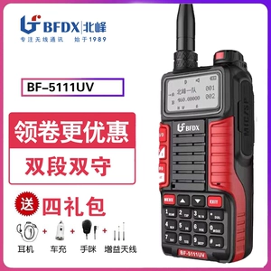 BFDX Beifeng Intercom Machine BF-51111uv Высокоэтапный командный командный автомобиль.
