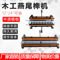 Woodworking Dovetailed Mortiser Factory Home Direct Sales Tenoner Semi-Through Hardware Drawer Honeybee Box Mortise And Mortise Tools Solid Wood Home