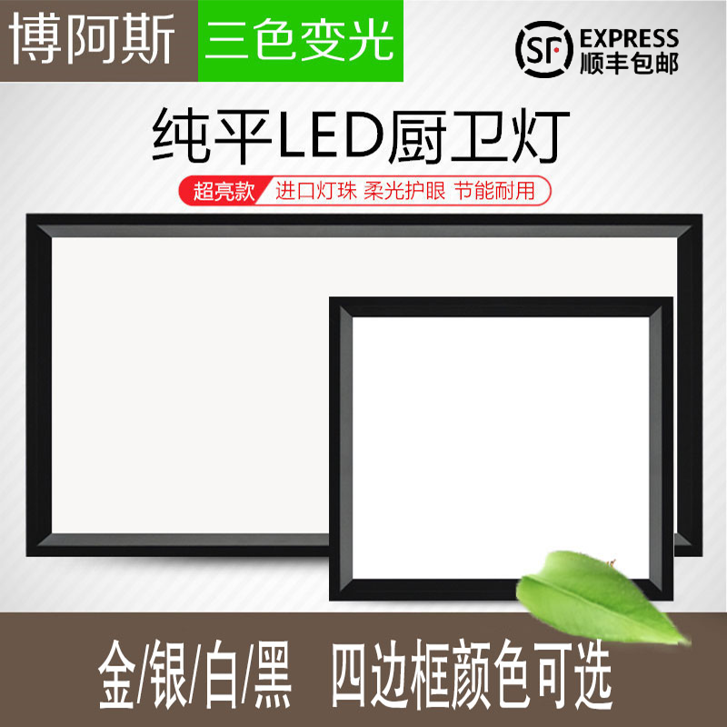 Integrated suspended ceiling led flat lamp embedded buckle plate suction top kitchen lamp kitchen light balcony lamp 30x30x60