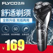 Feike electric shaver FS313 Full body washed floating head Smart beard knife Rechargeable razor