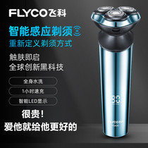 Feike FS901 electric razor razor Full body washing smart beard knife fast charging shaving knife