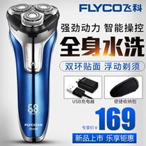 Feike FS375 smart electric razor Three-blade razor rechargeable full body washing beard knife