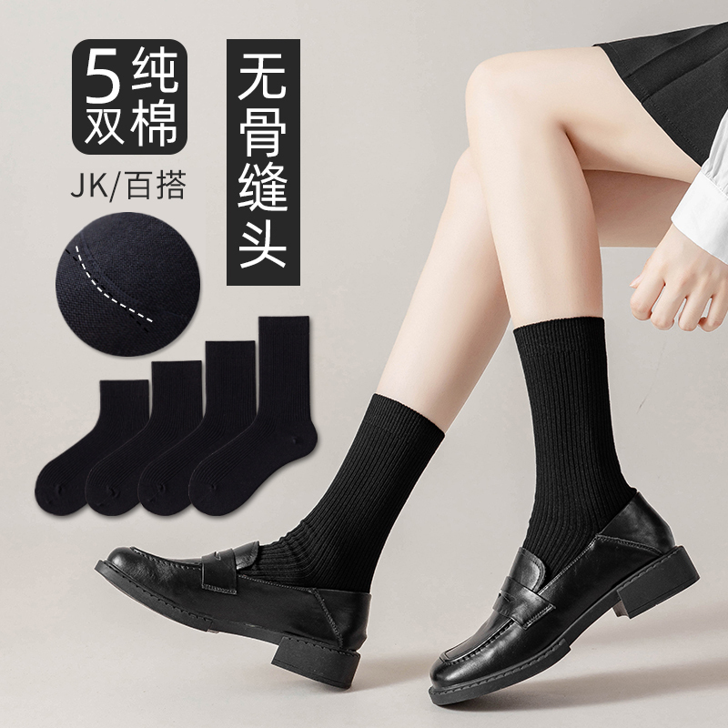 Black Socks for Women, Mid-Calf Socks, Spring and Autumn Style, Seamless Cotton Socks, Jk Slouch Socks, Long Socks to Match Leather Shoes, Mary Jane Loafers