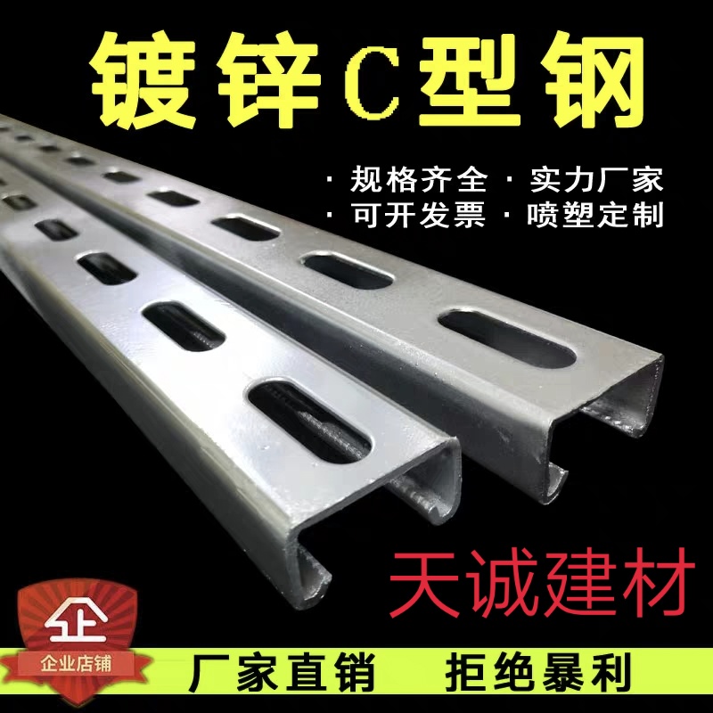 Galvanized C - type steel seismic steel steel hot - leaching U - shape tank 41 21 41 stainless steel spray - plastic band hole