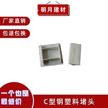 C-shaped steel plastic plug channel steel side cover sealing end cover photovoltaic bracket plug seismic bracket side cover head cover