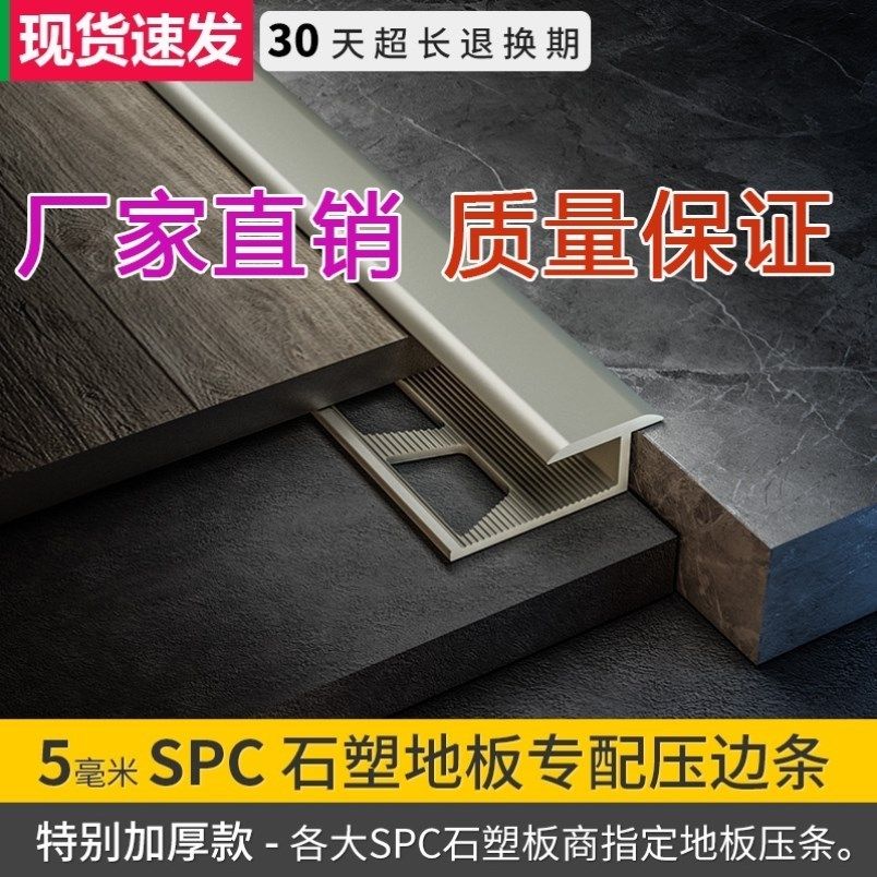 Snow Mountain Tiger XMT1 stone plastic PVC floor T-shaped edge bar aluminum alloy closing threshold SPC decorative metal wire