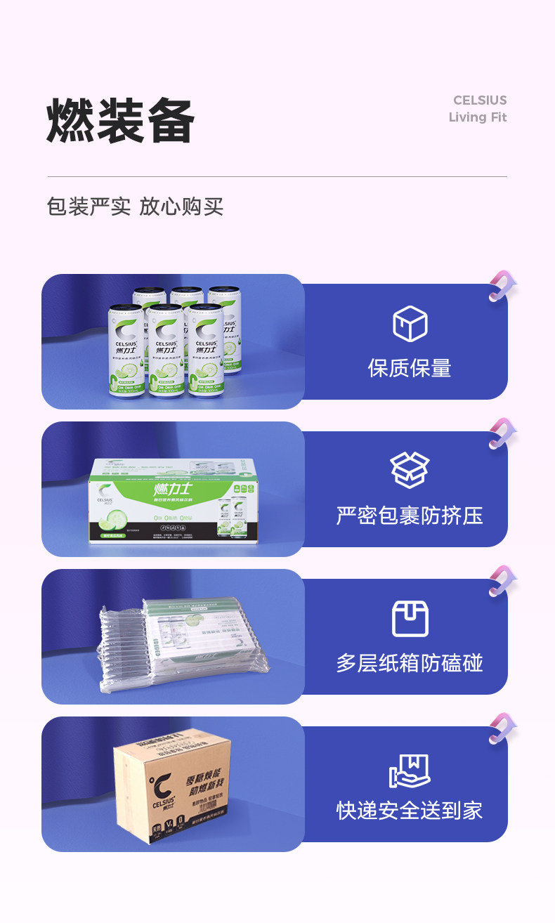 燃力士Celsius 0糖0脂0卡路里 运动饮料 300m*4罐 图9