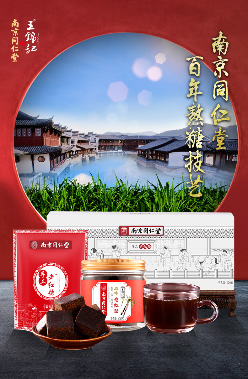 南京同仁堂出品 王锦记 云南正宗传统手工 老红糖 400g 图1