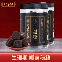 Wang Jinji pure handmade black sugar Yunnan sugarcane authentic old brown sugar block big aunt mother month 2 cans