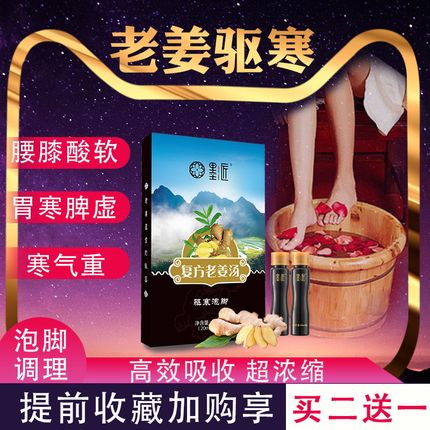 老姜中药泡脚药包 手脚冰凉怕冷体寒女生泡脚