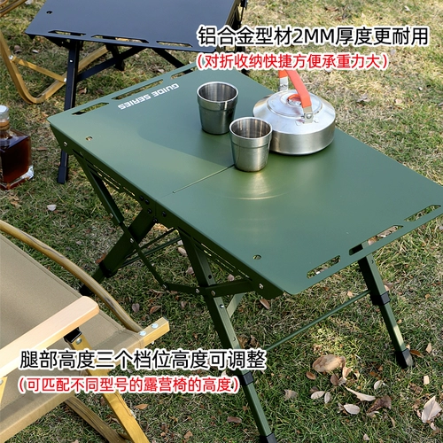 Shanye Bulin GuideSeries, уличный утолщенный алюминиевый сплав, быстро открывающийся 𫔭Складной стол War 𢧐Художественный стол Стол для кемпинга и пикника