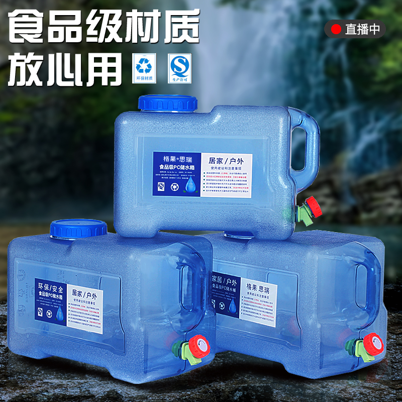 Outdoor bucket with faucet food grade PC plastic bucket pure mineral water bucket car home self-driving water storage tank