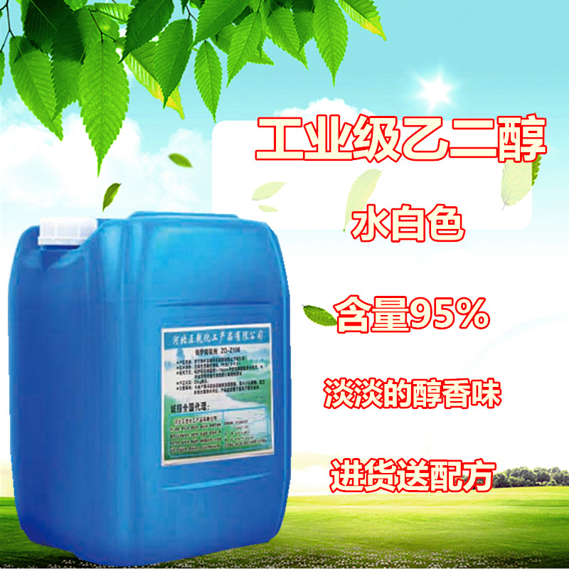 Industrial grade coolant glycol raw material Water White VAT coolant content 95 homemade anti-icing liquid