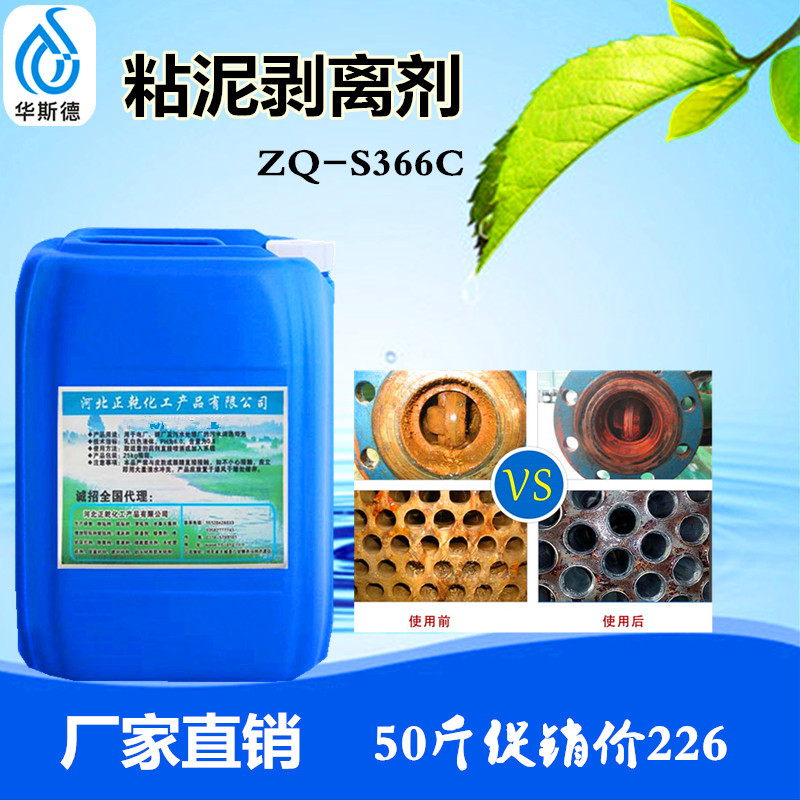 Slime stripping agent central air conditioning circulating water system biological slime removal stripping agent factory direct sales