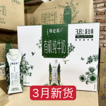 3月产蒙牛特仑苏有机纯牛奶250ml×10盒梦幻盖整箱3.8g优质蛋白