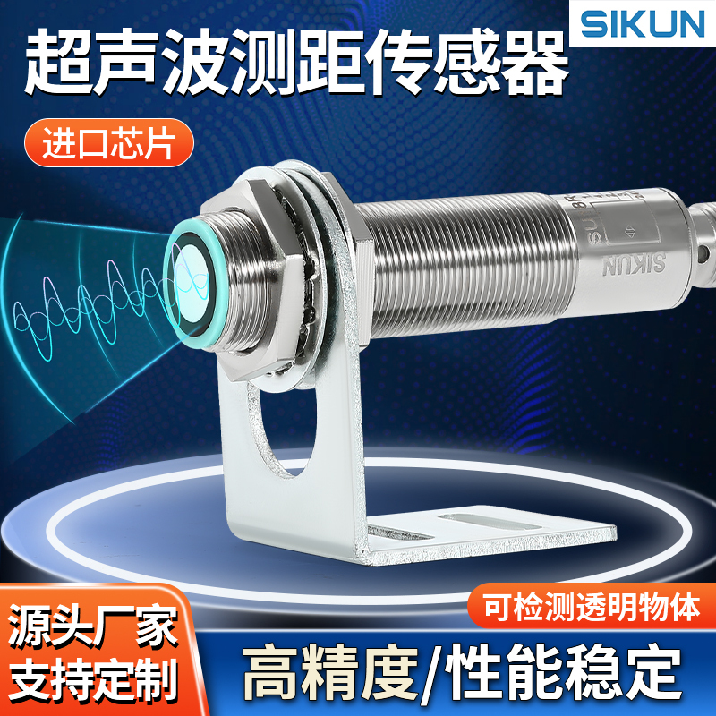 Sikun Ultrasonic Ranging Millimeter-Level Liquid Level Sensor M18 Sensor Switch High Precision 2-Year Warranty