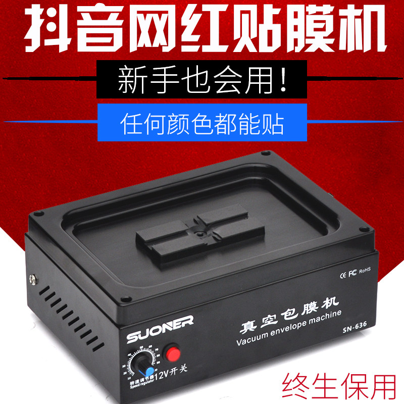 Net red mobile phone vacuum coating machine mobile phone color change automatic coating machine full coating machine laminating machine