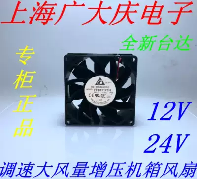 DELTA Delta AFB FFB1212 1224EH SH VH HH SHE12V 24V Main shell Fan