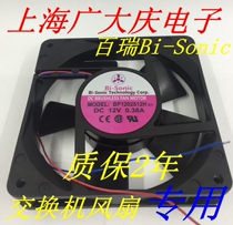 BP1202512H C1 Brand new Taiwan Bairui Bi-Sonic 12025 12V 0 38A Switch fan