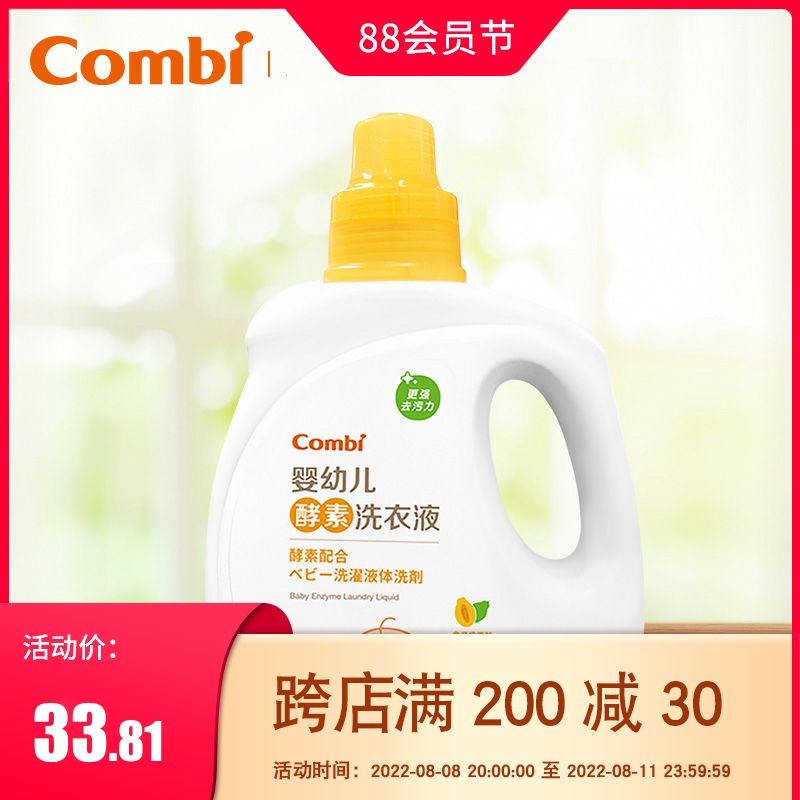 Combi Kangbei Neonatal Enzyme Laundry Laundry Cleaning Papaya Enzyme Laundry Specificate 1000ml
