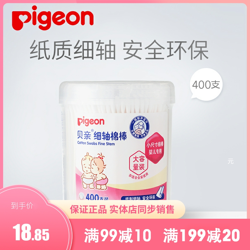 Bépro cotton stick newborn baby fine head cotton stick 400 children baby ear nose clean fine shaft cotton stick KA53