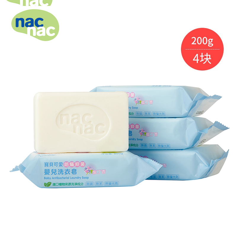Liying room supplies baby cute anti-mite antibacterial baby laundry soap baby clothes diaper special soap 200g*4