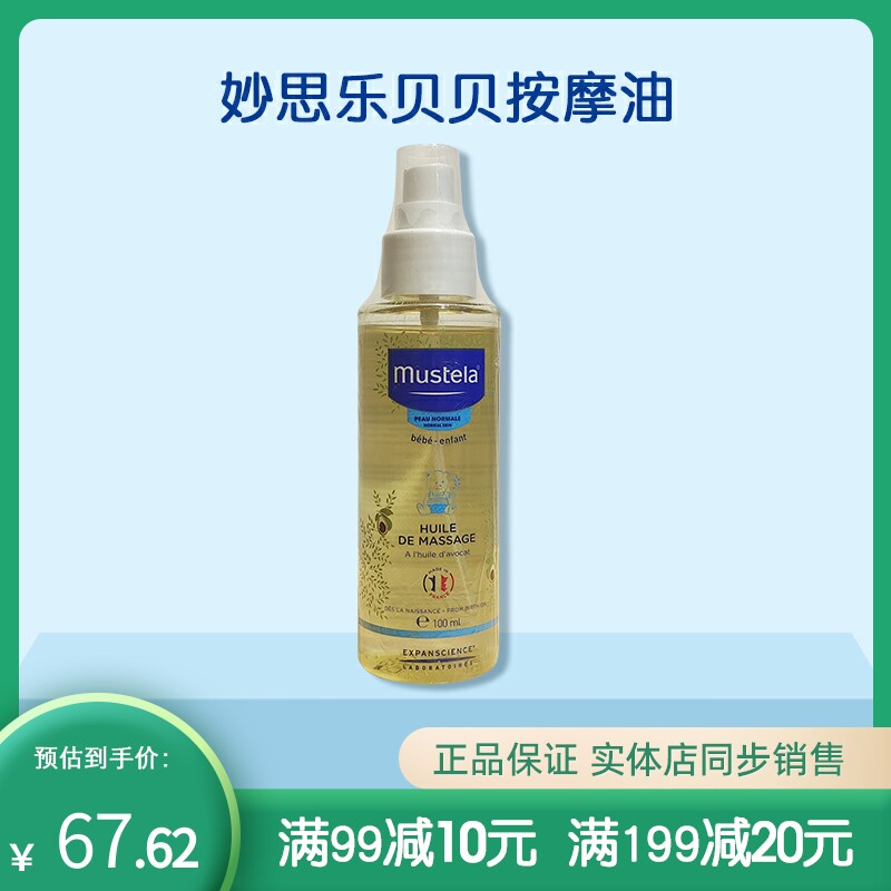 Mustela Mousse PORCH BABY MASSAGE OIL 100ml BABY CARESSING OIL NEWBORN BODY MOISTURIZING OIL