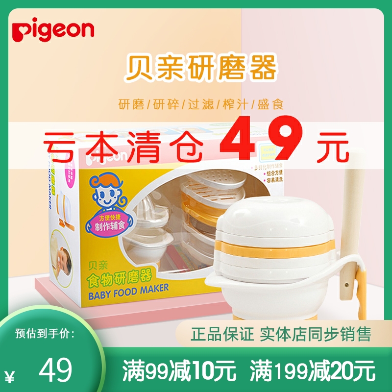 Bépro-Pigon Baby Cob Grinding Machine Grinding Bowl Manual Co-food Machine Baby Fruits And Vegetables Juice Tool Suit