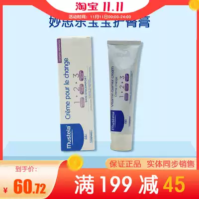 Mustela Mu zhiyuni baby buttock cream skin care skin care