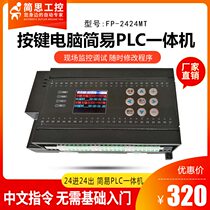  Domestic PLC status frame 24 in 24 out multi-function time counting control cycle timing Simple PLC all-in-one machine