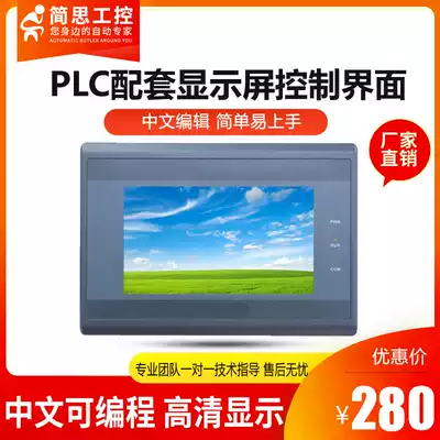 Jianshi industrial control human-computer interaction interface 7 inch 4 3 inch display LCD display resistance screen color display