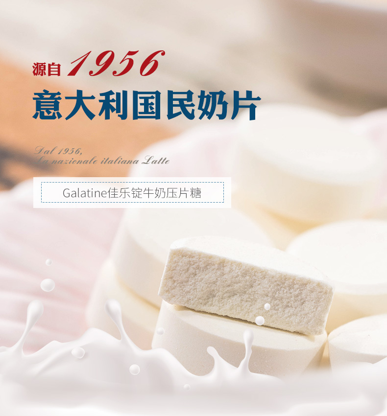 意大利进口 佳乐定 儿童高钙奶片 125g*4袋 图1