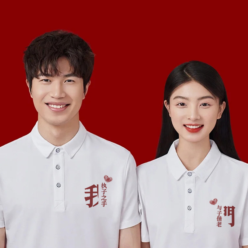 Couple's T-Shirt for Marriage Registration, 2026 New Style, Our Polo Shirt, Id Photo Short-Sleeve, Chinese Valentine's Day Couple Outfit