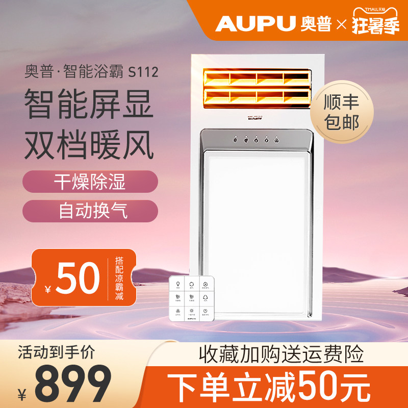 Aopu yuba lamp Powder room heating air heating integrated ceiling ultra-thin heater upgrade S112