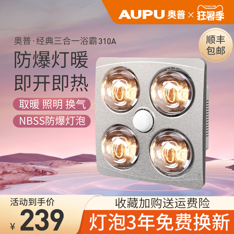 Aopu Yuba multi-function three-in-one bathroom integrated ceiling ventilation lamp heating one official flagship store official website