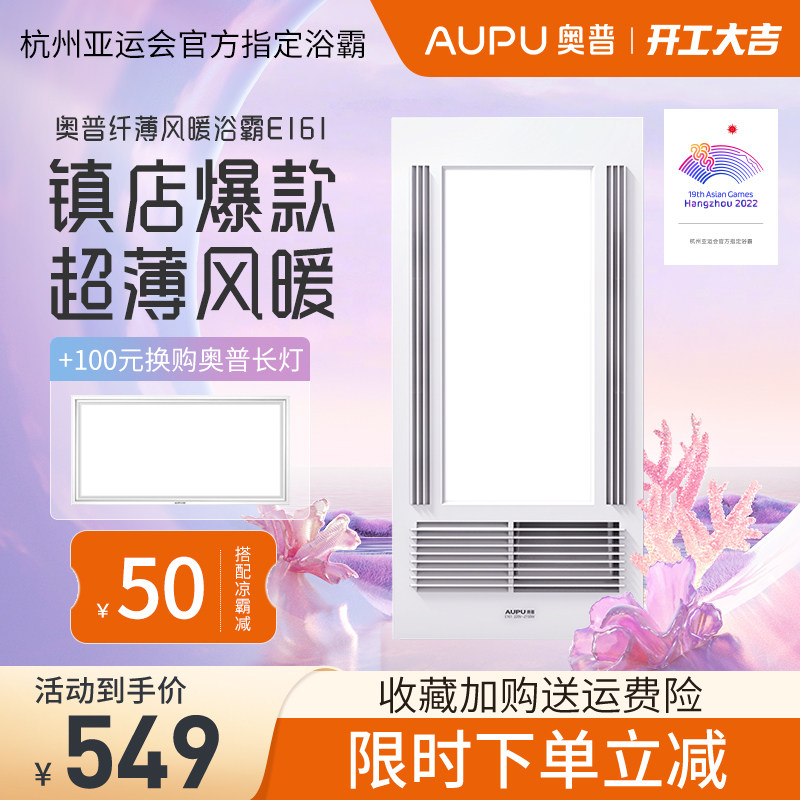 Aopu Bathmaster A2 Air Heating Type Integrated Suspended Ceiling Toilet Heating Bathroom Lighting Ventilation Fan E161