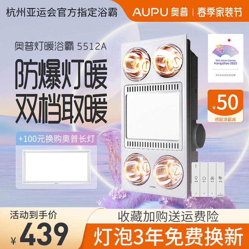 Opp Bath Bully Integrated Ceiling Warm Air Blower Make-up Room Light Warm Bulb Three-in-one Warm Air Blower Bathroom Warmer 5512