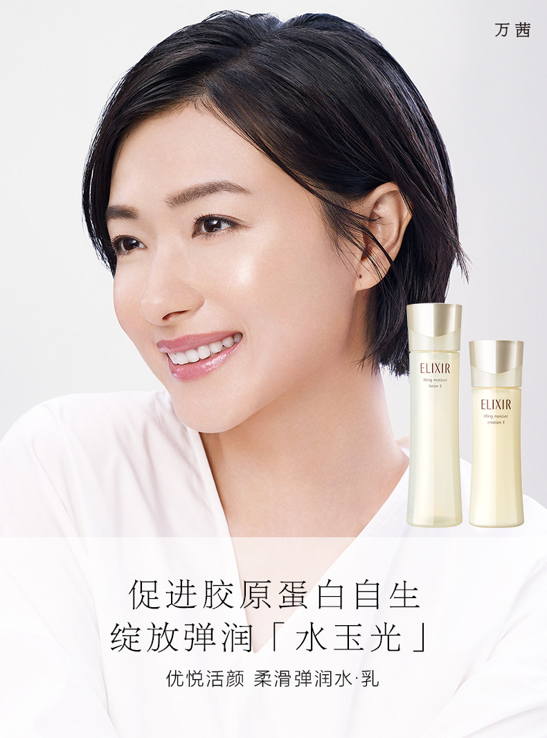 elixir 怡丽丝尔 优悦活颜面部护理水乳套装 图1