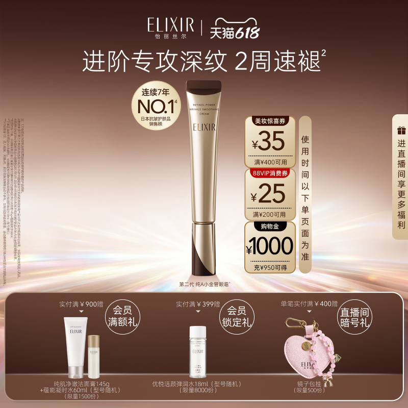 怡丽丝尔第二代纯A小金管眼霜22g抗皱保湿紧致官方正品