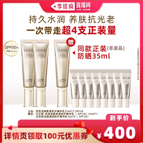 [Self -Broadcasting Limited Discount] Эликсир Йиллес, Youyue Living Farsilitar Симптомы 35 мл*2spf50+