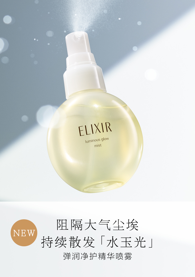 【日本直邮】日本本土版 资生堂怡丽丝尔ELIXIR 2020年上半年COSME大赏4项获赏 优悦活颜 弹润净护精华喷雾 80ml