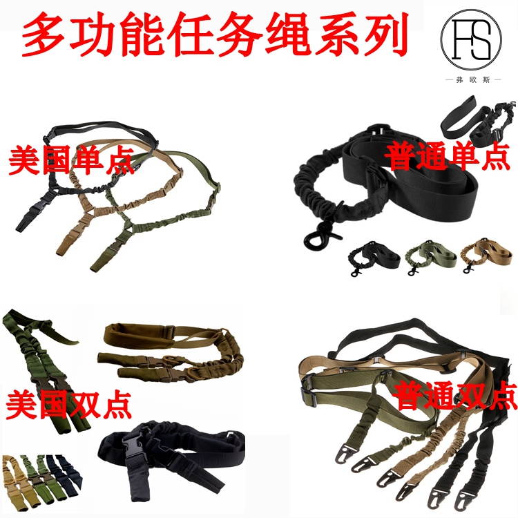 Fauce Tactical Gun Rope Single Point Double Point Three-point Tactical Multifunction Diagonal Satchel Task Gun Rope Series