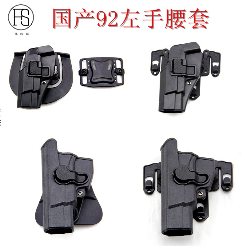 Left hand gun jacket homemade 92 plastic-steel gun cover Tactical quick-tubs CS bivoutactical style Hanging Chest Prop Prop-Taobao